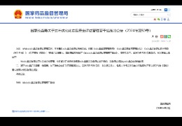 重磅：國(guó)家藥監(jiān)局優(yōu)化化妝品安全評(píng)估管理，完整版安評(píng)延期